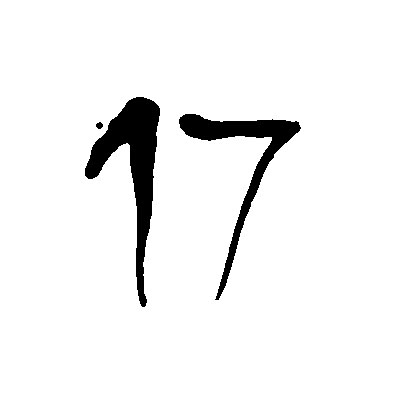 17. Dezember, geschlossen.