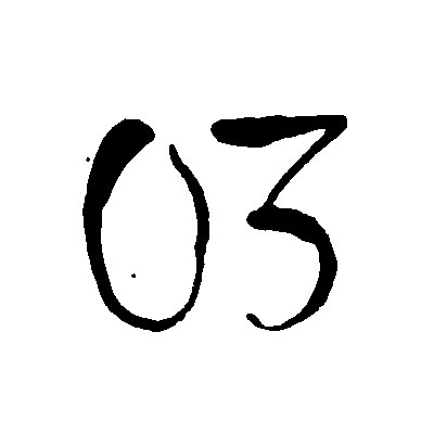 3. Dezember, geschlossen.